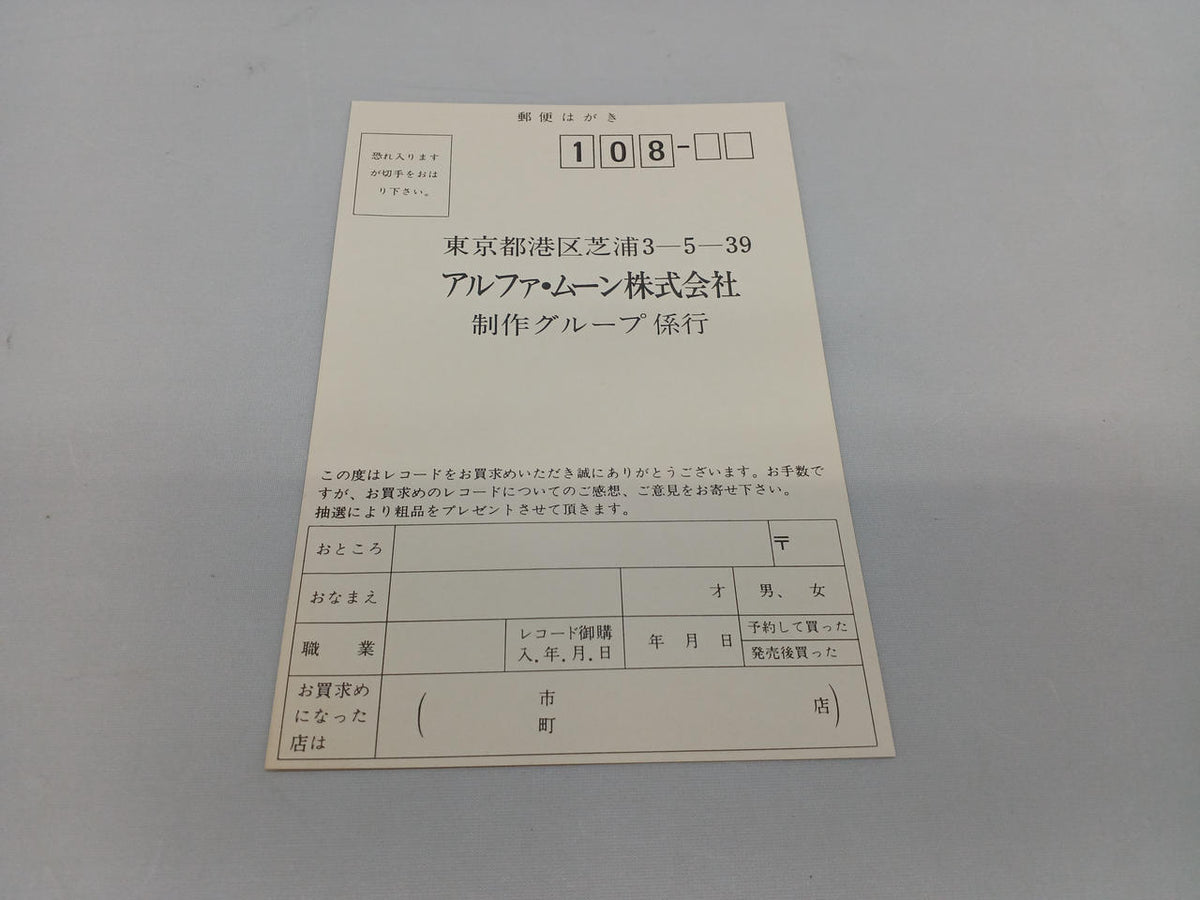 MOON RECORD Tatsuro Yamashita / BIG WAVE MOON-28019