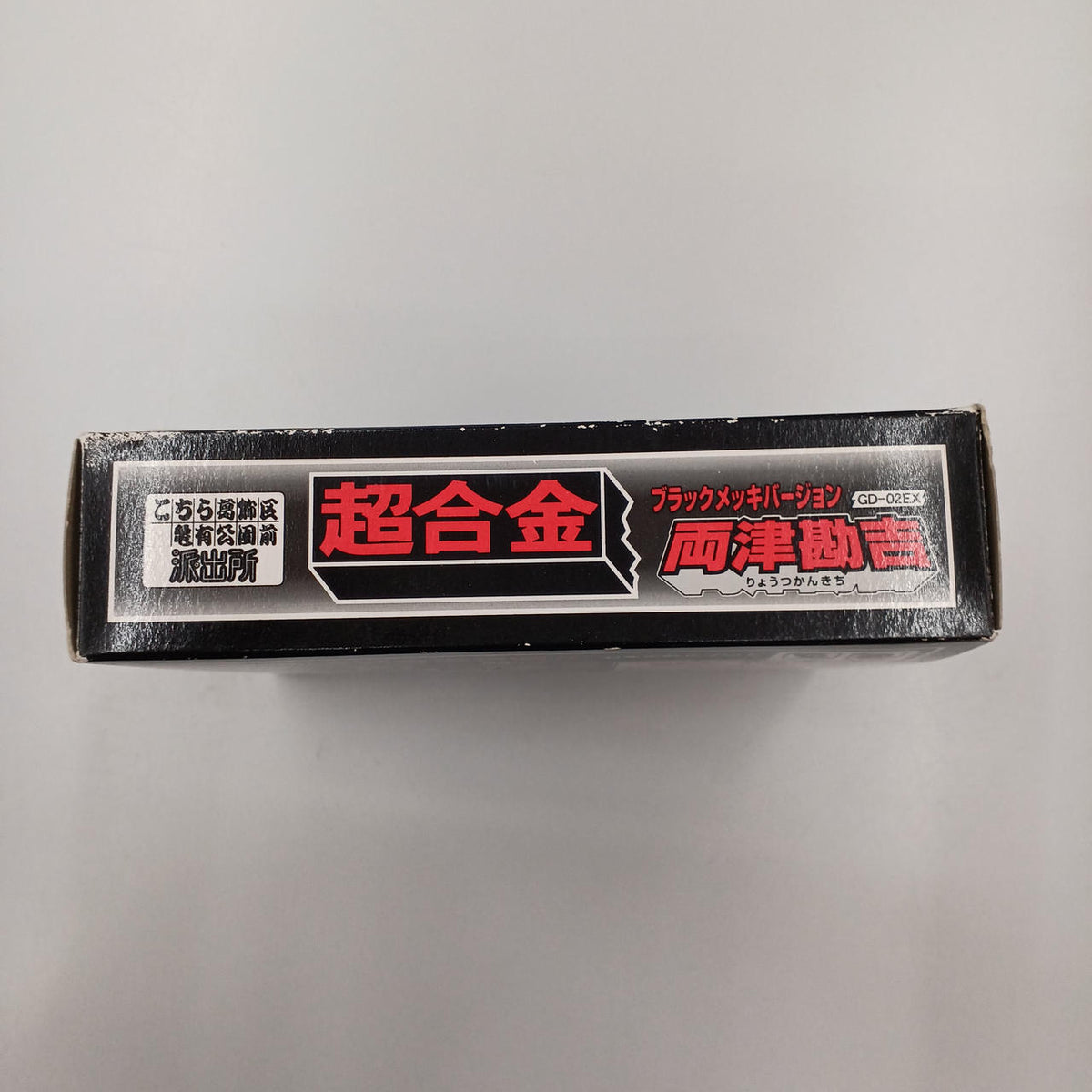 BANDAI Chogokin Ryotsu Kankichi Chogokin Black Plated Version