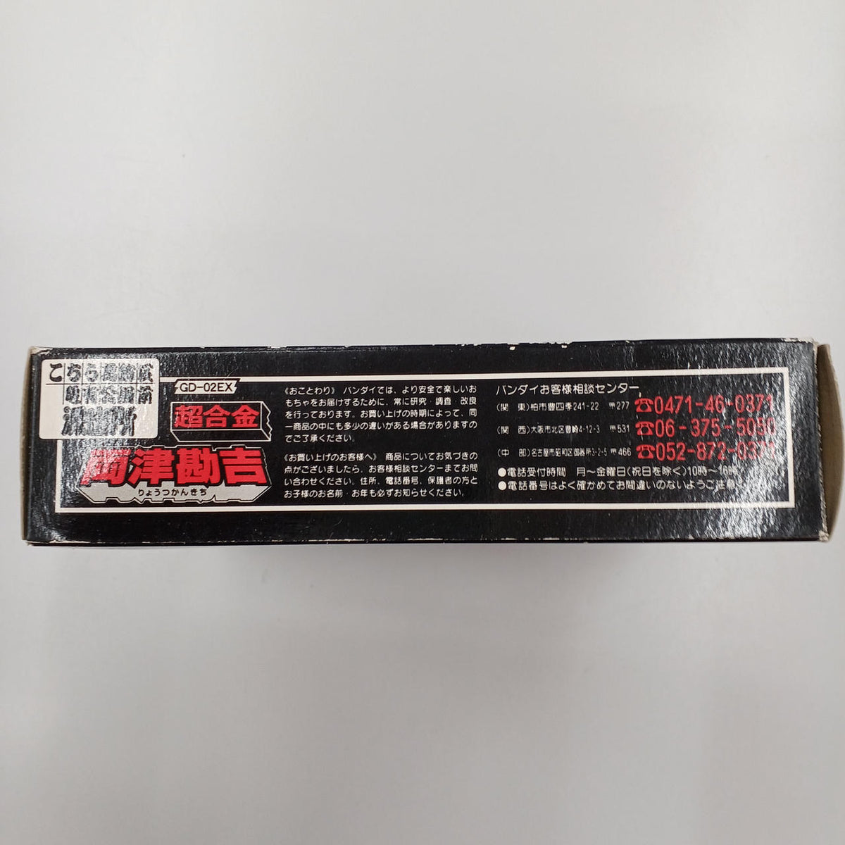 BANDAI Chogokin Ryotsu Kankichi Chogokin Black Plated Version