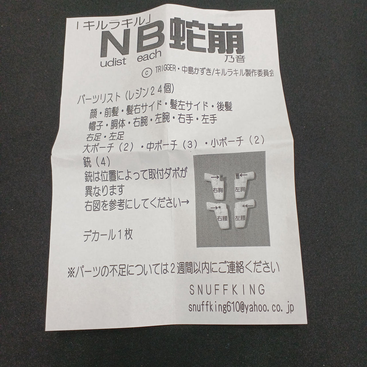 SNUFFKING Kill la Kill Nudist Beach Hebikure no On - Banzai Thrifting | BanzaiHobby