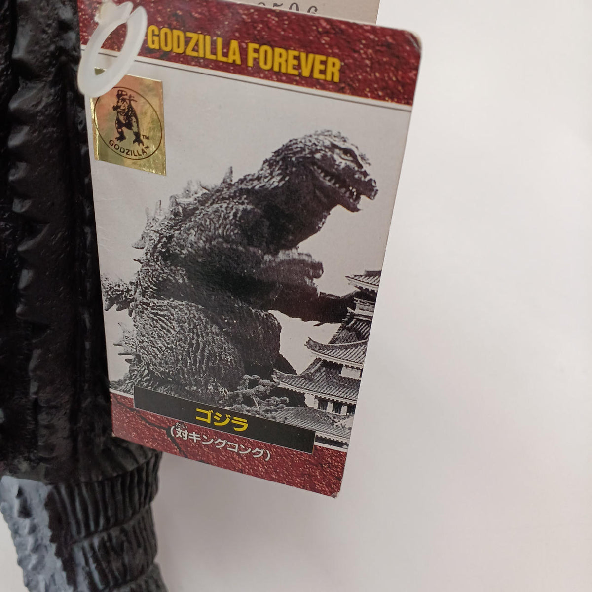 BANDAI Soft Vinyl Godzilla (vs. King Kong)