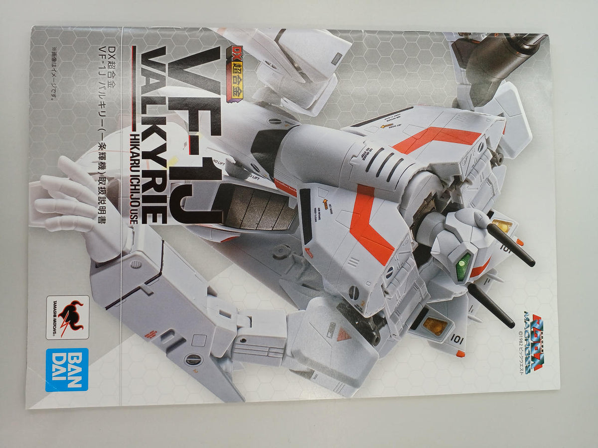 BANDAI DX Chogokin Limited First Edition VF-1J Valkyrie