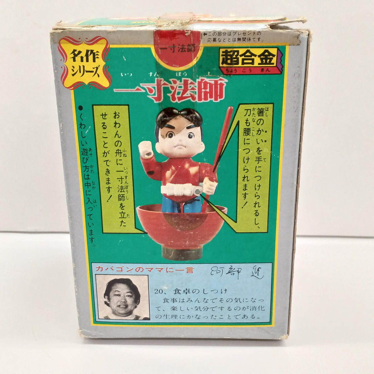 Poppy Chogokin Hicsun-boshi GA-69
