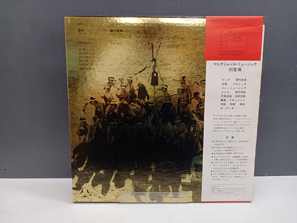 VICTOR Record Geinou Yamashirogumi Osorezan / Bronze Sword Dance