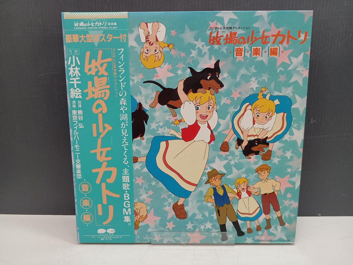 Canyon Records Anime Record: Katori, the Girl of the Ranch / Music Edition