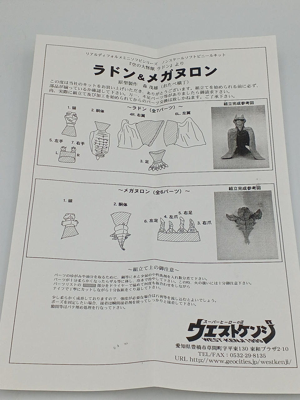 West Kenji Real Deformed Mini Soft Vinyl Series Rodon & Meganulon Soft Vinyl Assembly Kit - Banzai Thrifting | BanzaiHobby