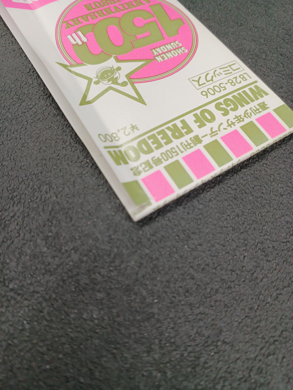 FUTURELAND Weekly Shonen Sunday 1500th Issue Commemoration Wings of Free LC28-5006 (with colored paper)
