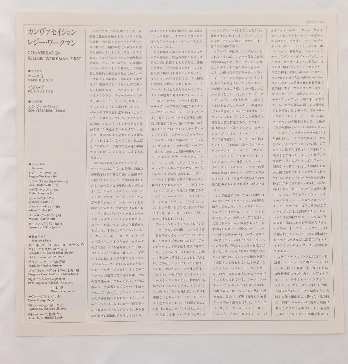 Nippon Columbia Record: CONVERSATION