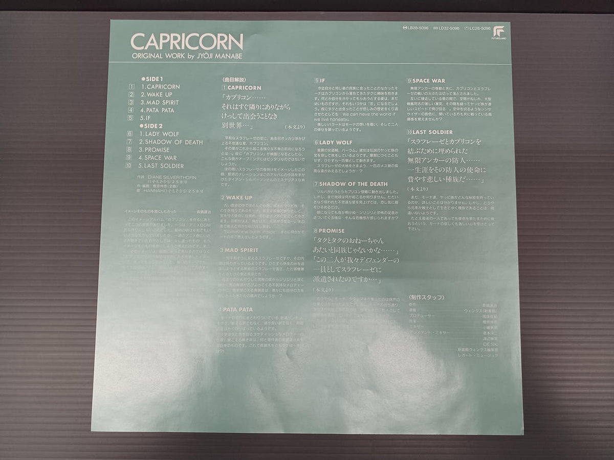 EMI Anime Records Capricorn/O.S.T