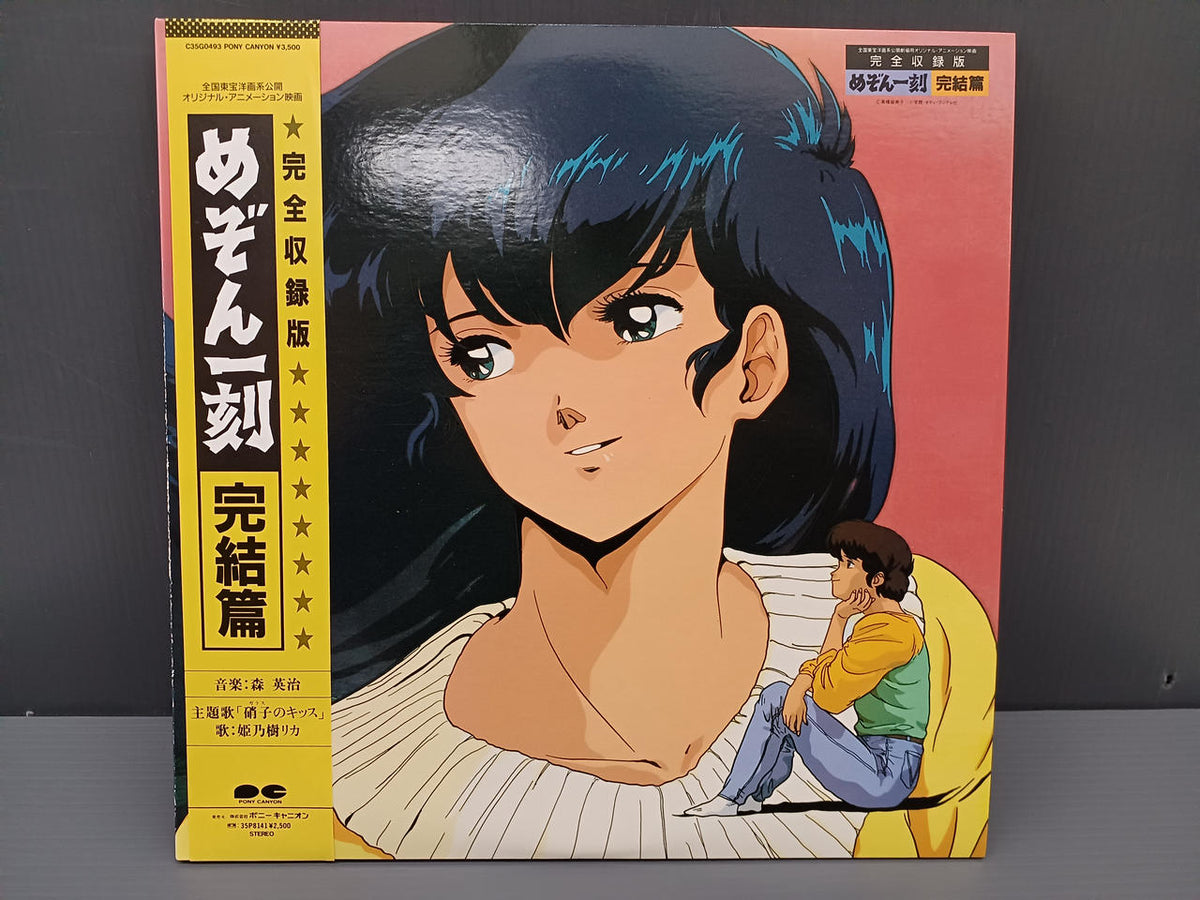 PONY CANYON Anime Record Complete Edition Maison Ikko - Final Chapter