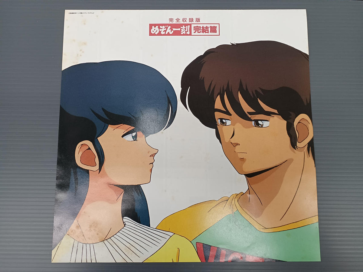 PONY CANYON Anime Record Complete Edition Maison Ikko - Final Chapter
