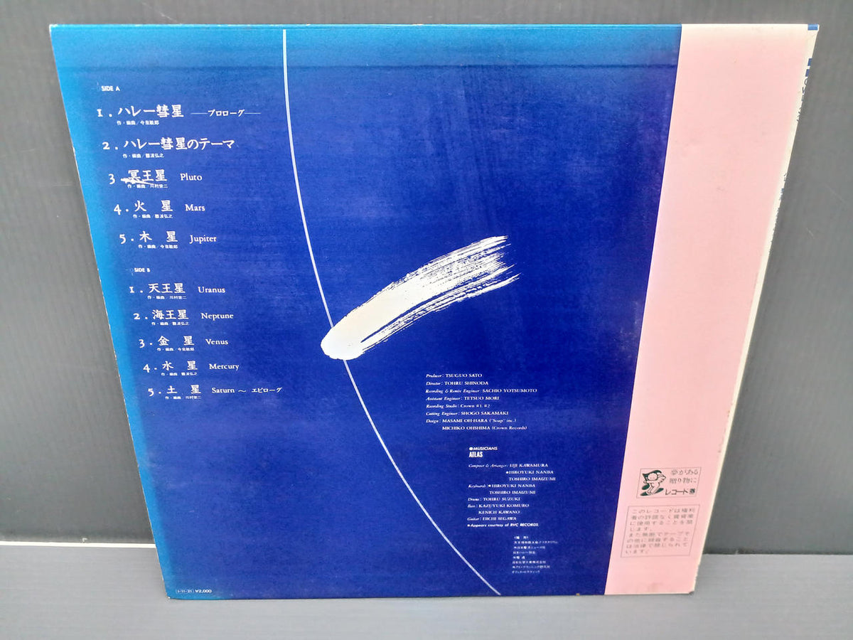Crown Records Japanese Music Record Halley's Comet ~Message from the Planet~