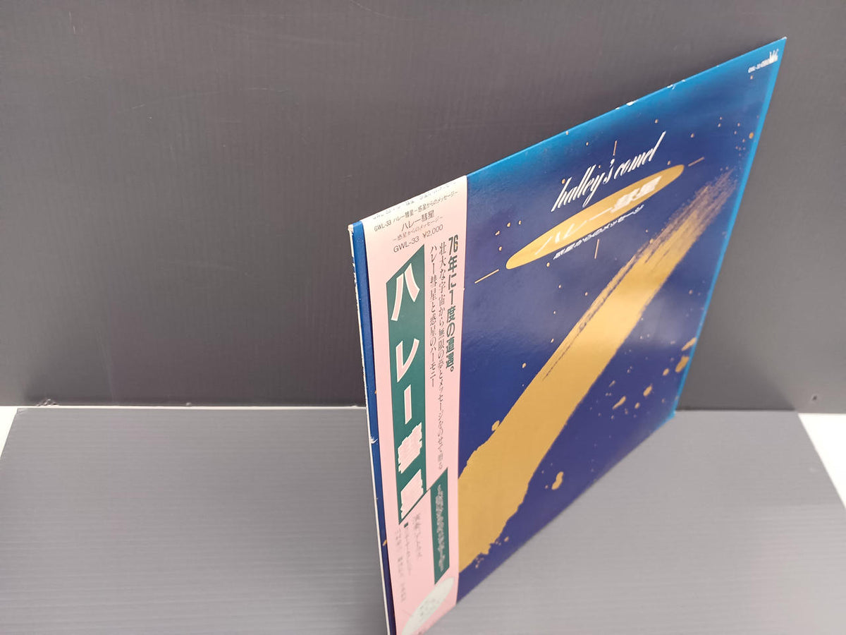 Crown Records Japanese Music Record Halley's Comet ~Message from the Planet~