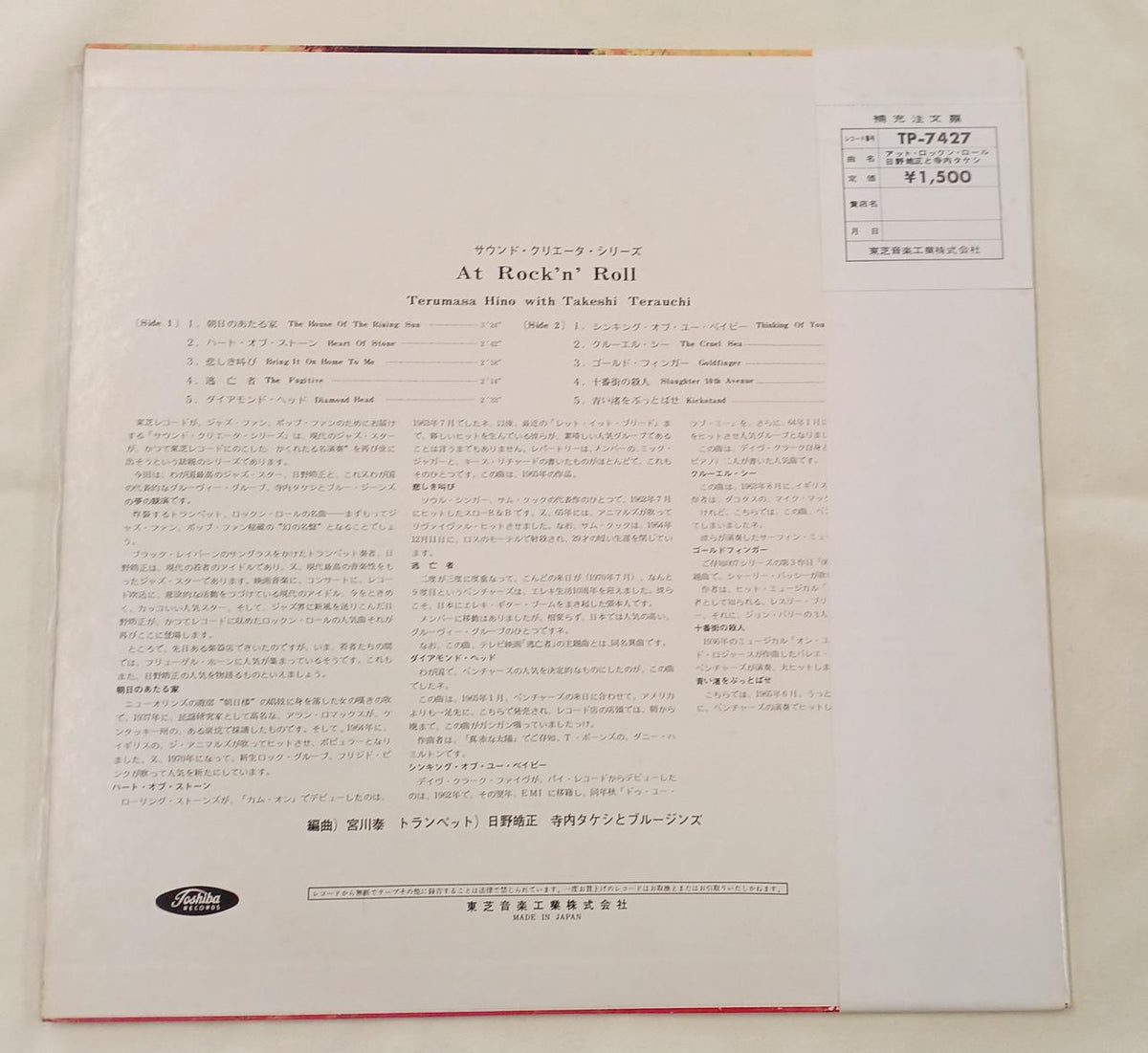 Toshiba Musical Industries Record: At Rock 'n' Roll