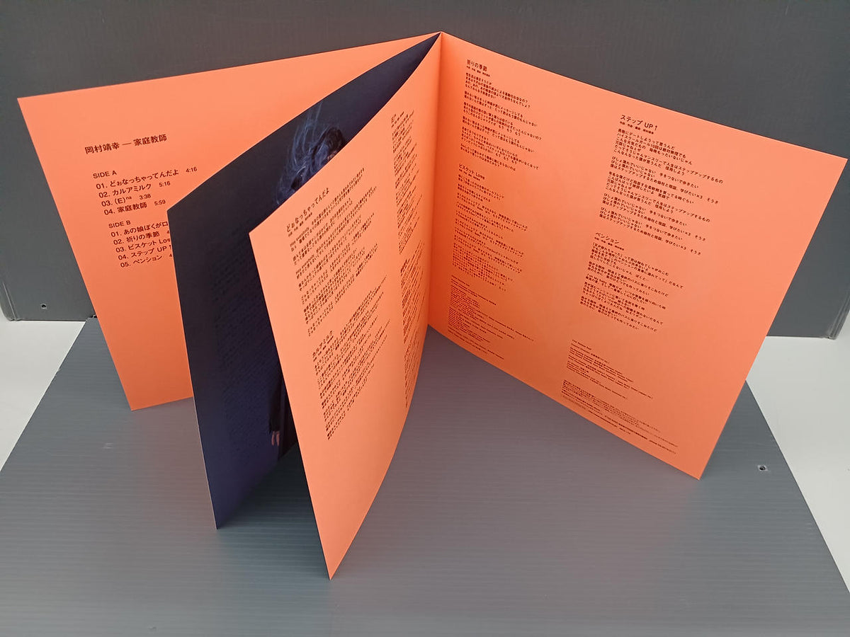 GREAT TRACKS Japanese Music Record Yasuyuki Okamura / Private Tutor "Limited Production"