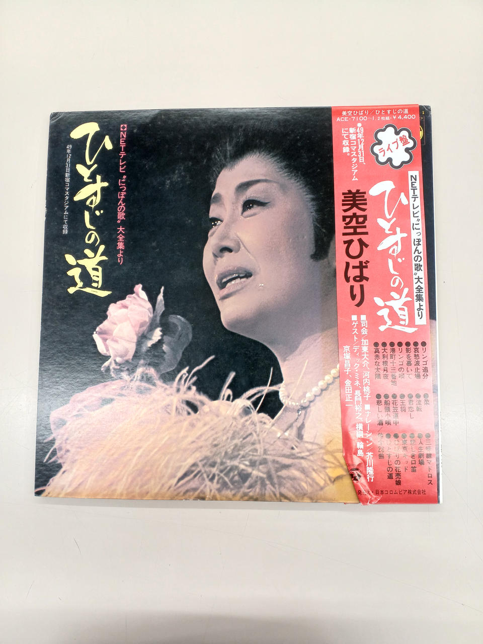 COLUMBIA LP Hitosuji no Michi ACE-7100