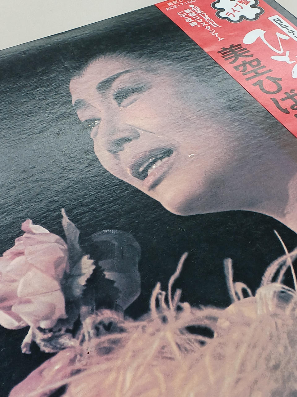 COLUMBIA LP Hitosuji no Michi ACE-7100
