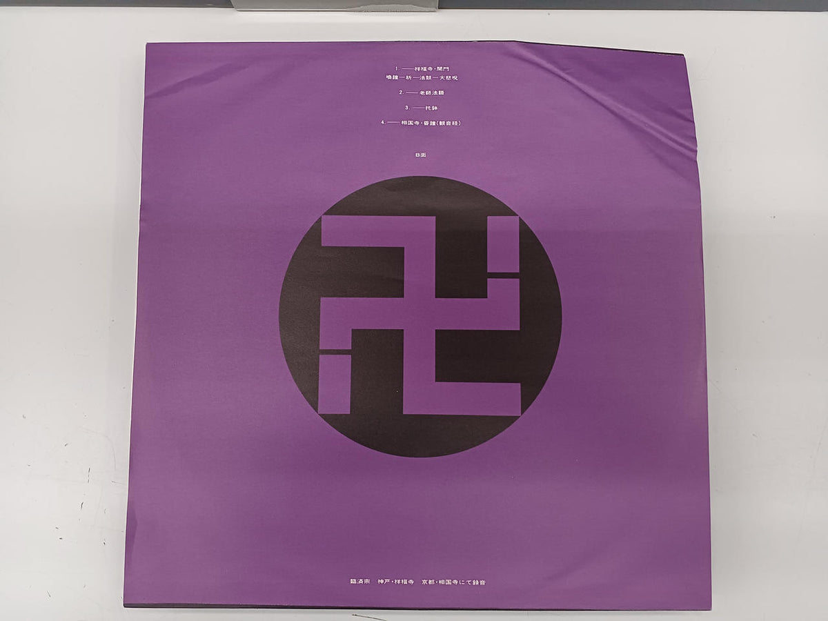 Nippon Phonogram Japanese Music Record Zen/Meditation