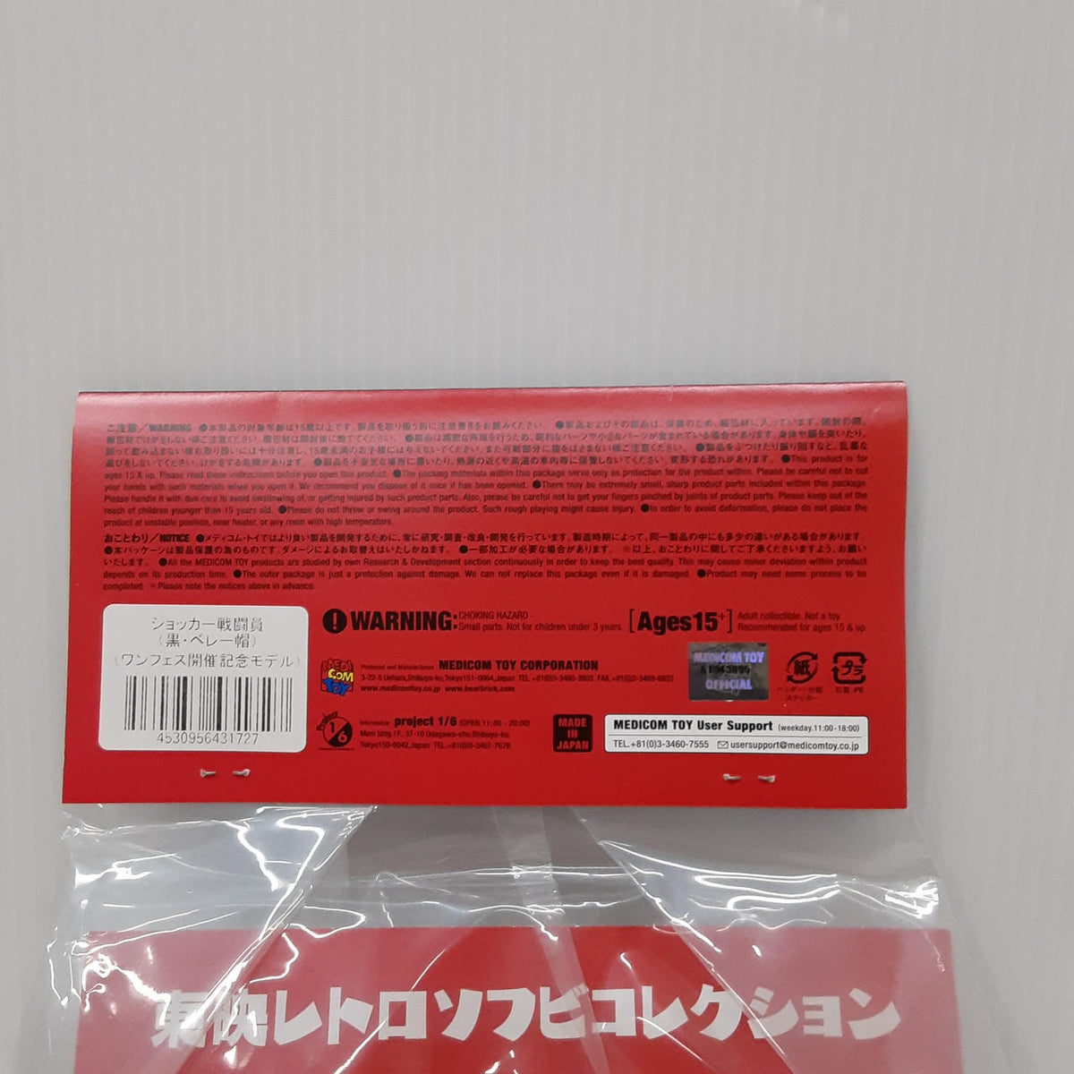 Medicom Toy Toei Sofubi Collection Shocker Combatant (Black Beret) (One-Festival Commemorative Model) - Medicom Toy Banzai Hobby