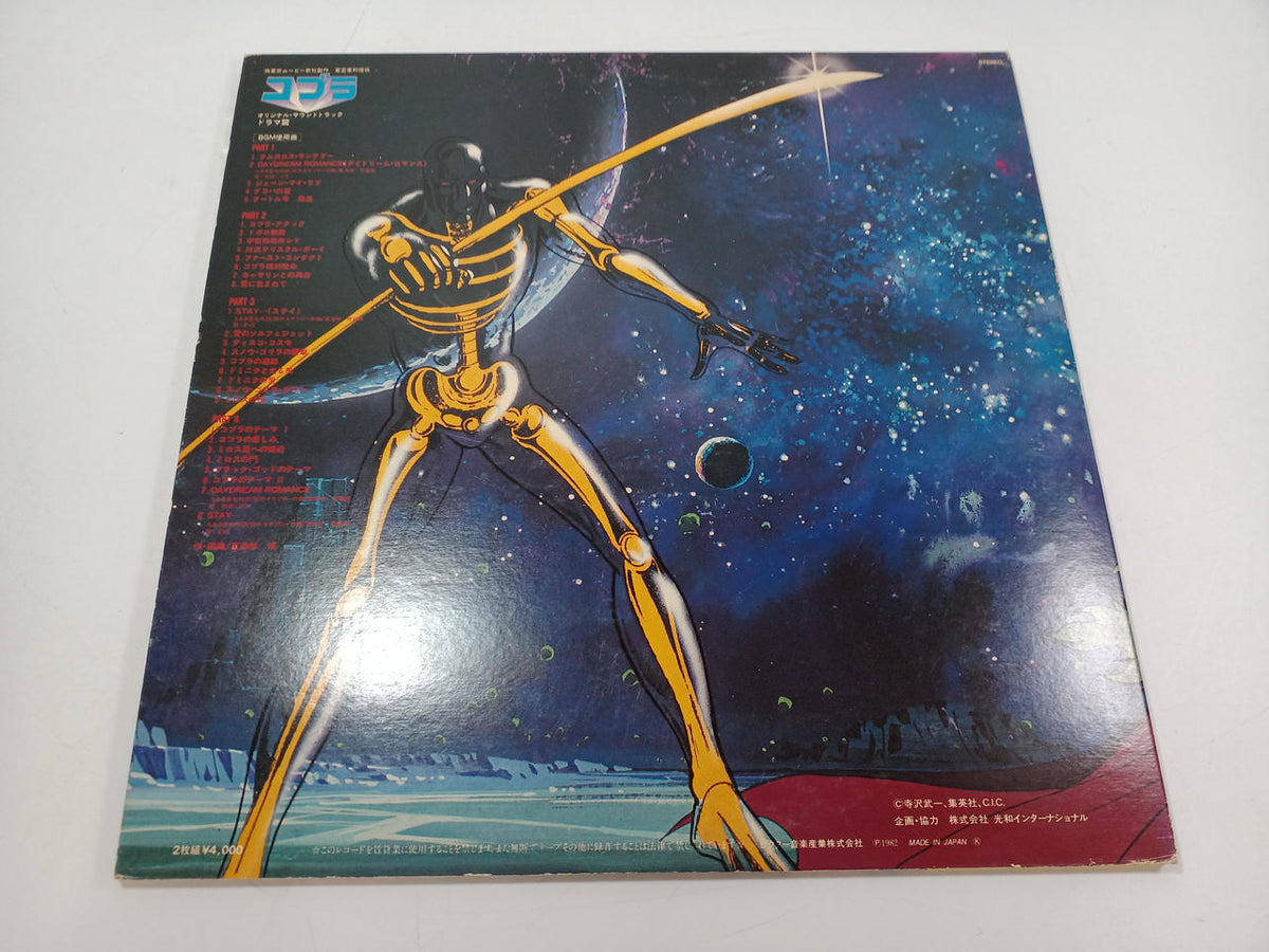 Victor Music Industries Cobra (Drama Edition JBX-2026~7)