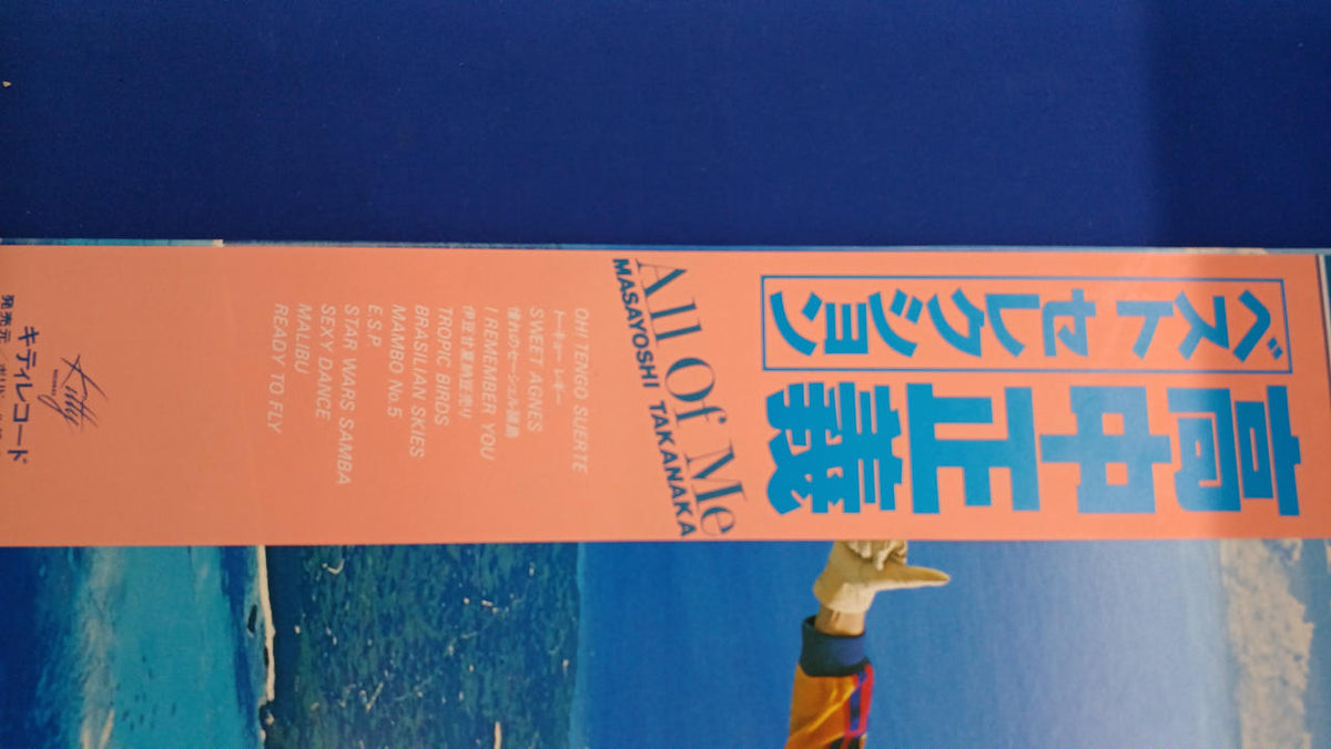 Kitty Records OF ME / Masayoshi Takanaka Best Selection ALL OF ME / Masayoshi Takanaka Best Selection