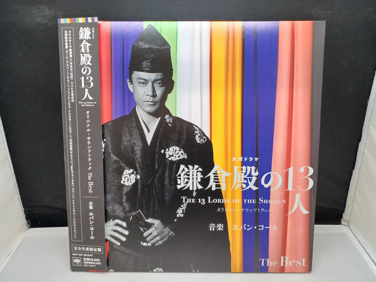 SONY MUSIC LABELS The 13 Lords of Kamakura / Evan Cole SIJP129–30