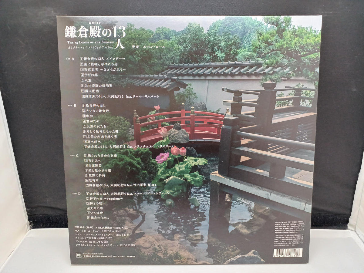 SONY MUSIC LABELS The 13 Lords of Kamakura / Evan Cole SIJP129–30