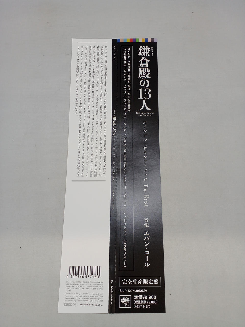 SONY MUSIC LABELS The 13 Lords of Kamakura / Evan Cole SIJP129–30