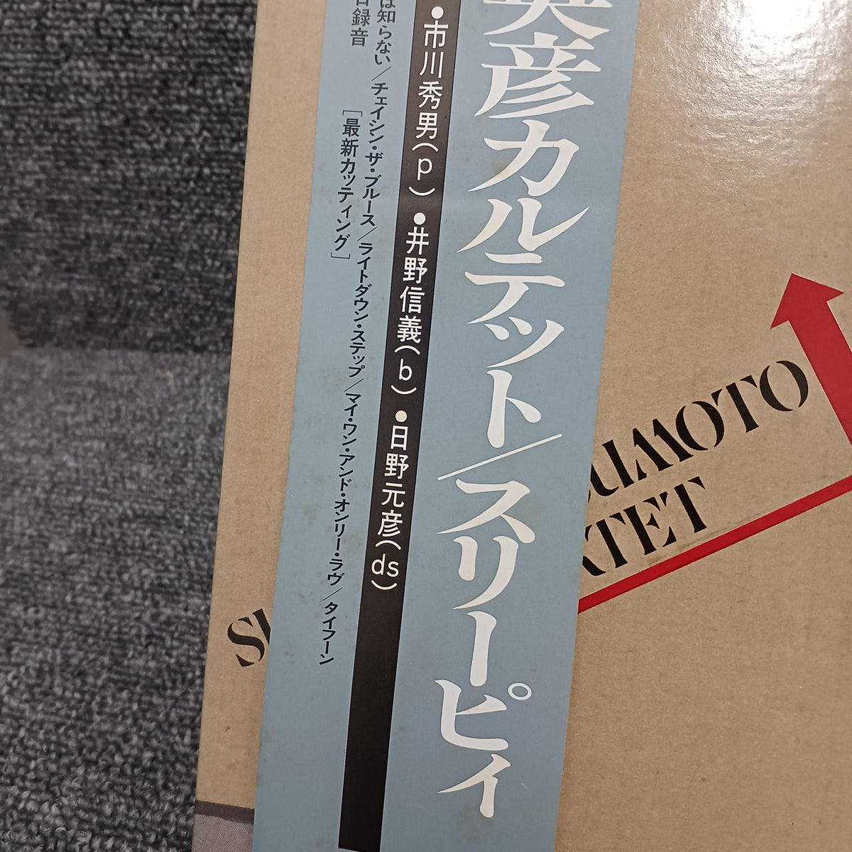 TBM/TRIO Hidehiko Matsumoto Quartet - Sleepy PAP-20018