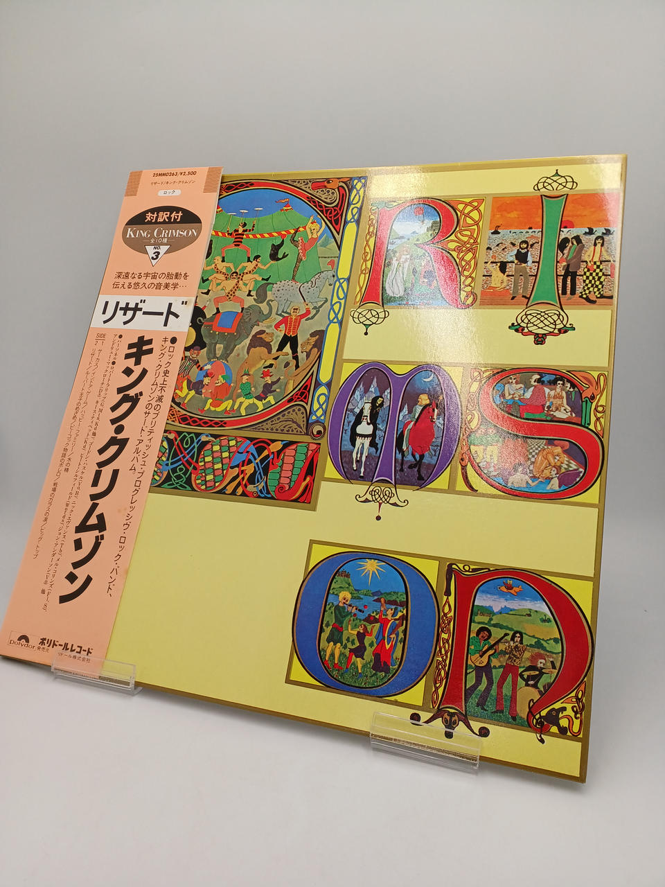 Polydor KING CRIMSON 25MM0263