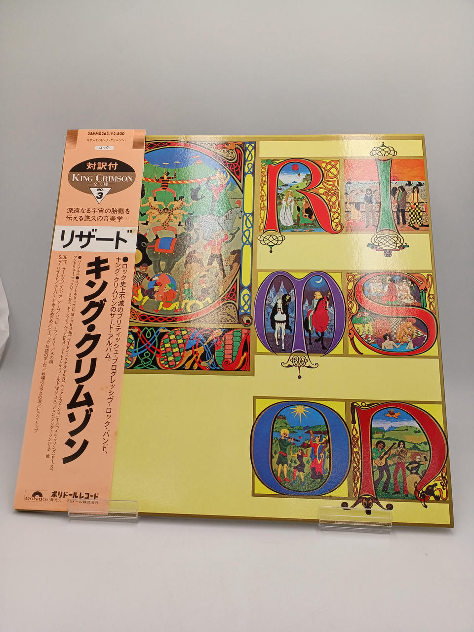 Polydor KING CRIMSON 25MM0263