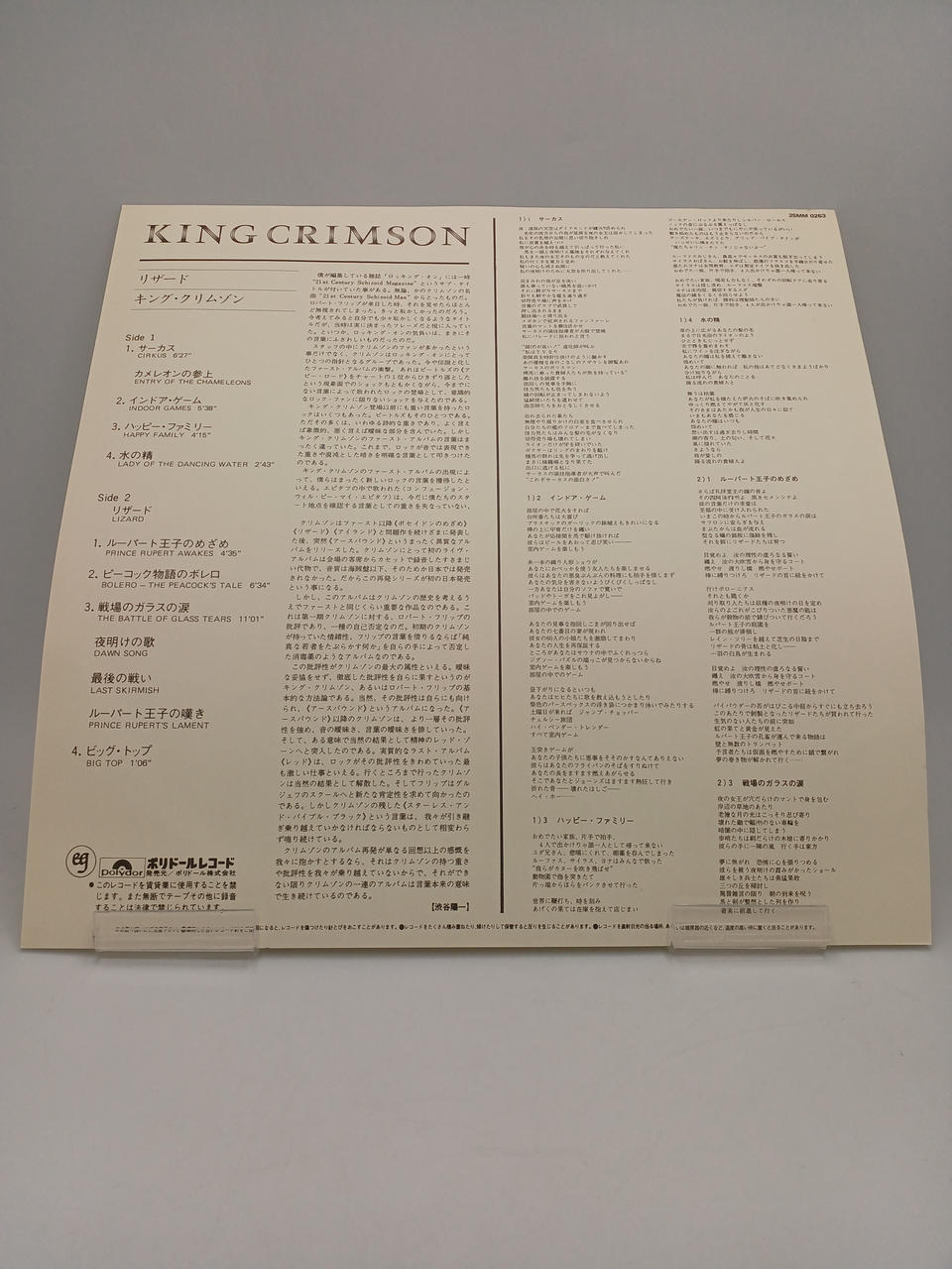 Polydor KING CRIMSON 25MM0263
