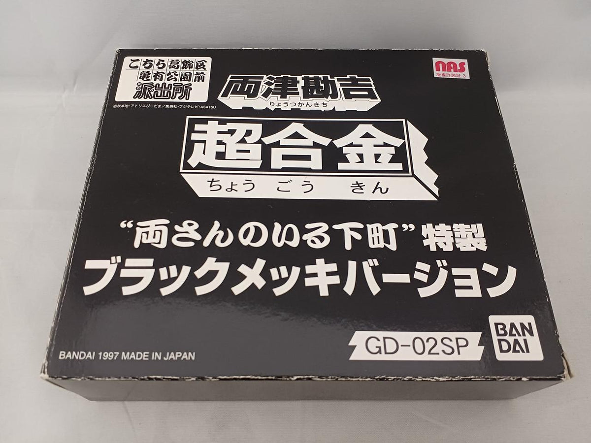 BANDAI Chogokin GD-02SP Ryotsu Kankichi This is Katsushika-ku Kameari Koen-mae Hashutsujo