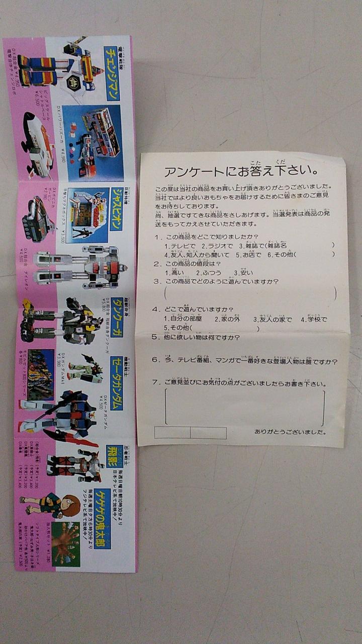 BANDAI Ninja Warrior Hiei Chogokin GC-32