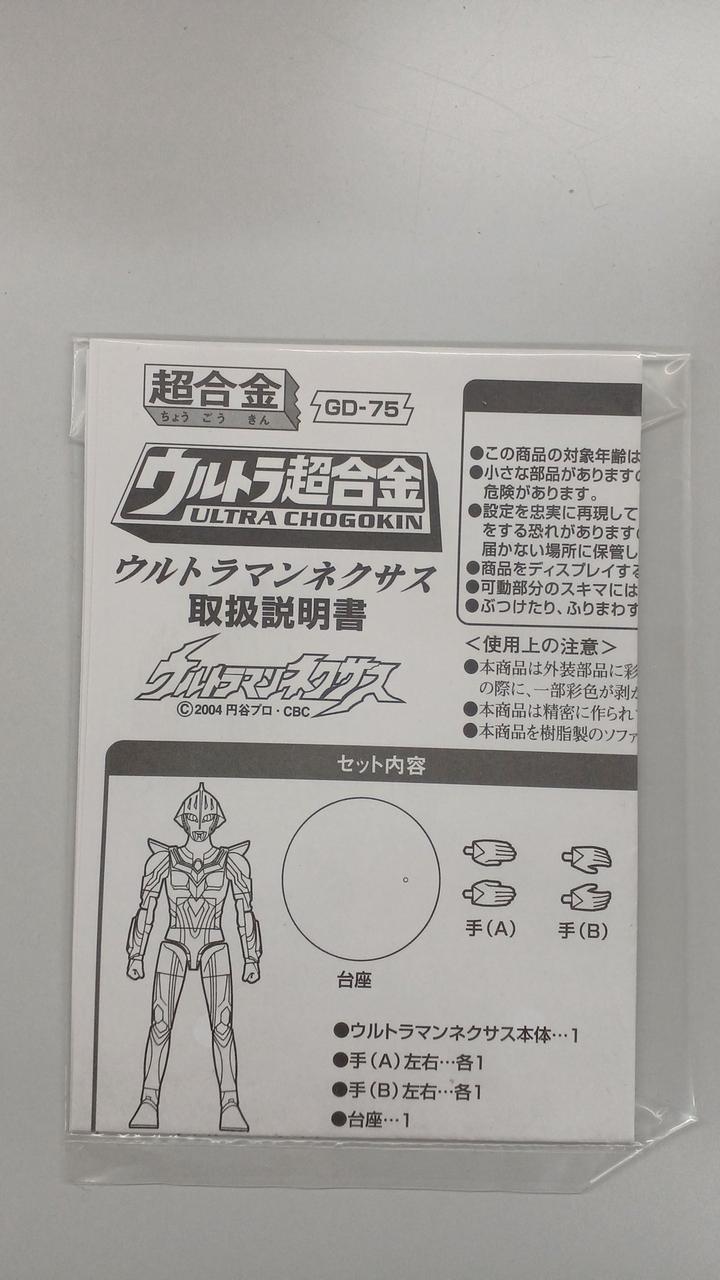 BANDAI Ultraman Nexus (Juness) Chogokin Ultraman Nexus (Juness)