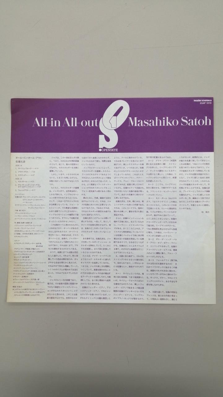 CBS/SONY INC LP Record Masahiko Sato / All In All Out