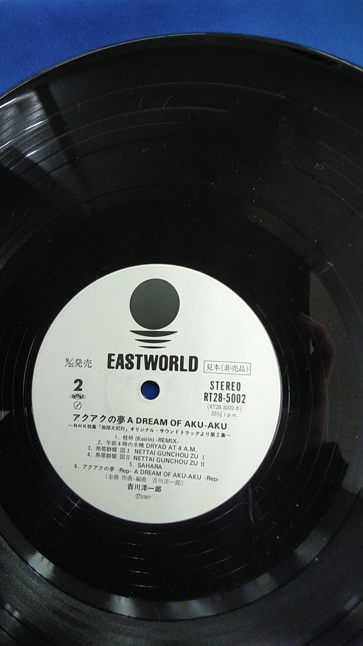 TOSHIBA EMI Akuaku no Yume [Sample Disc] RT28-5002
