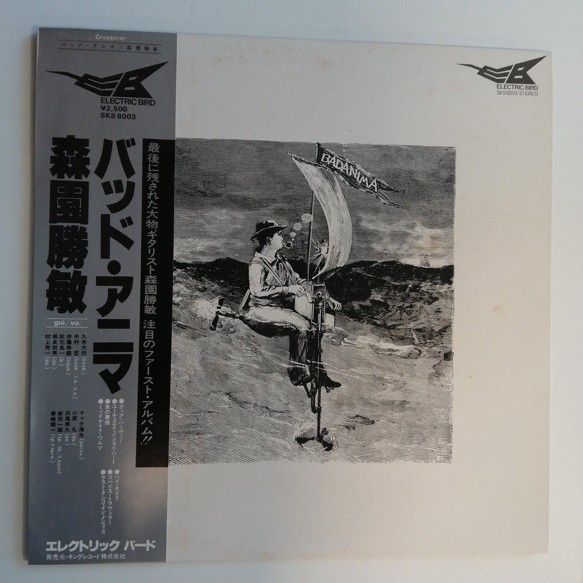 ELECTRIC BIRD Katsutoshi Morison/Bad Anima SKS 8003