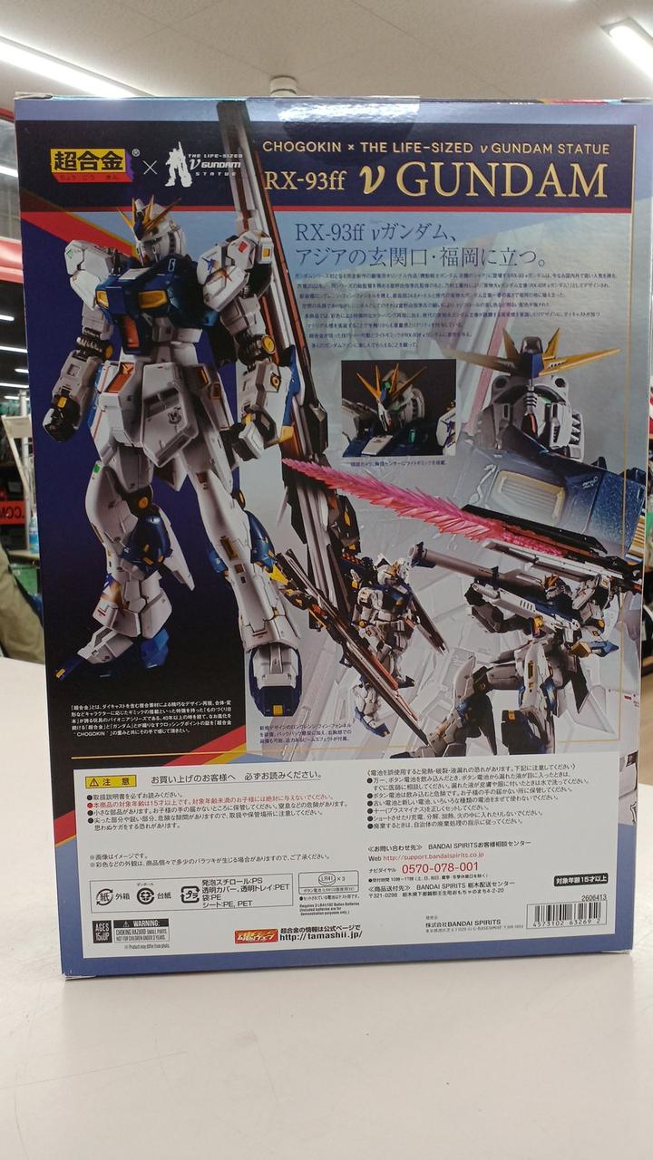 Bandai Chogokin RX-93FF ν Gundam
