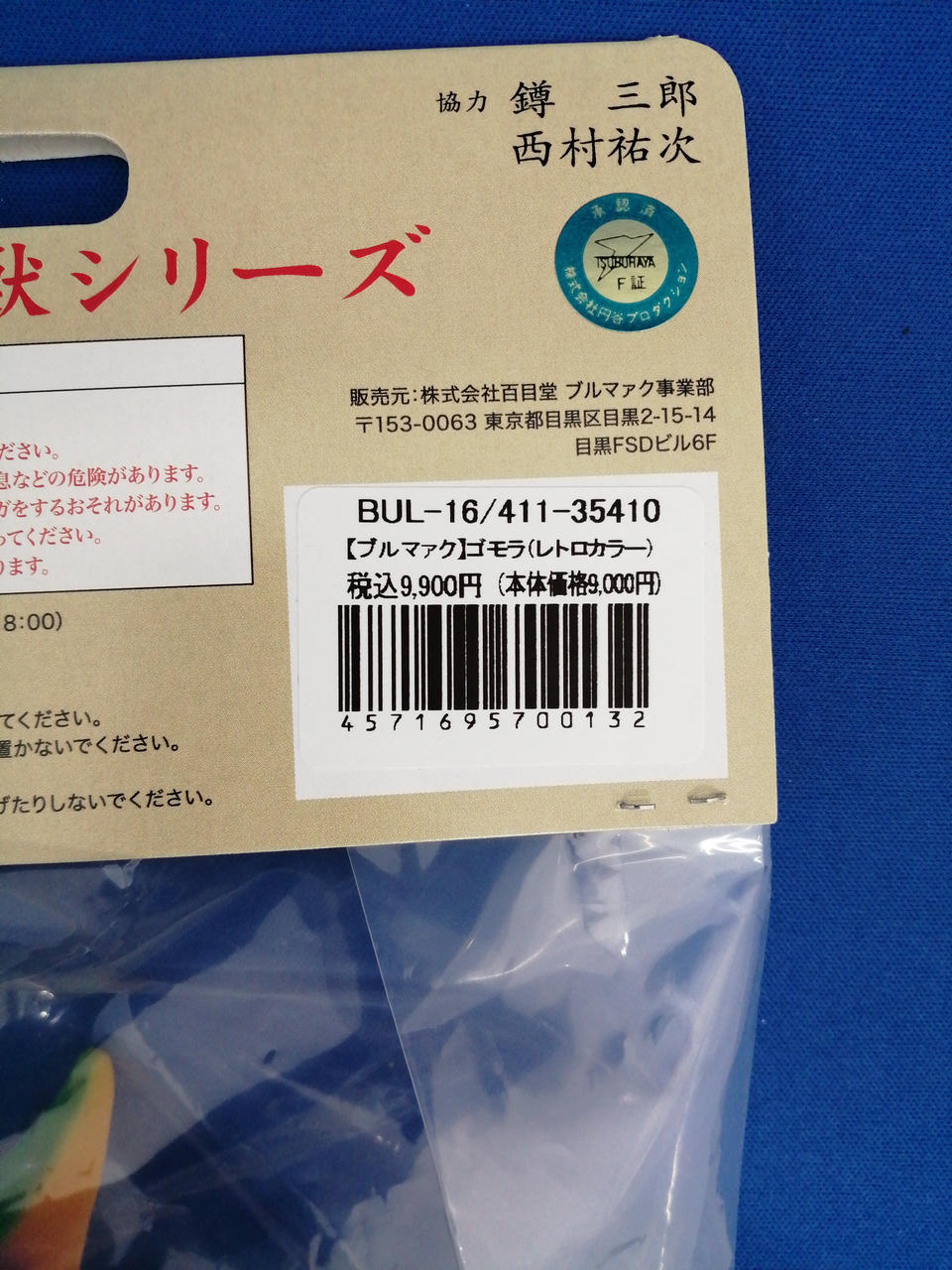 BULLMARK Gomora Retro Color Soft Vinyl Bullmark