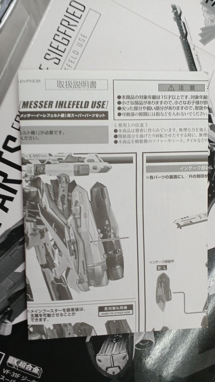 BANDAI DX Chogokin Super Parts Set Management No. 5474 VF-31F Siegfried (Messer Ihlefeld Unit)