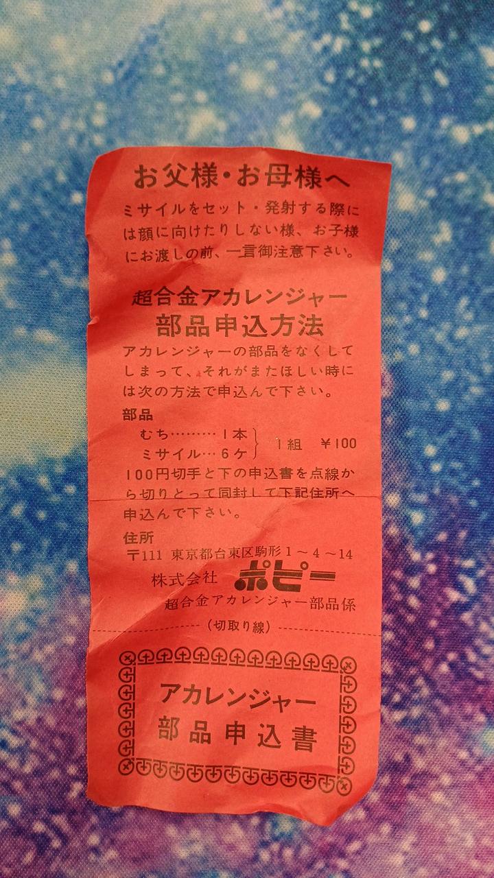 Poppy Chogokin Management Number 5545 Akaranger