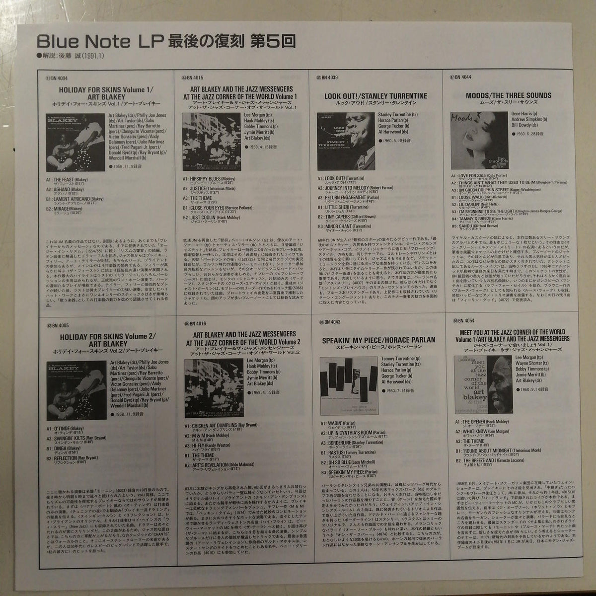 BLUE NOTE/TOSHIBA EMI ART BLAKEY/AT THE JAZZ CORNER BN4015