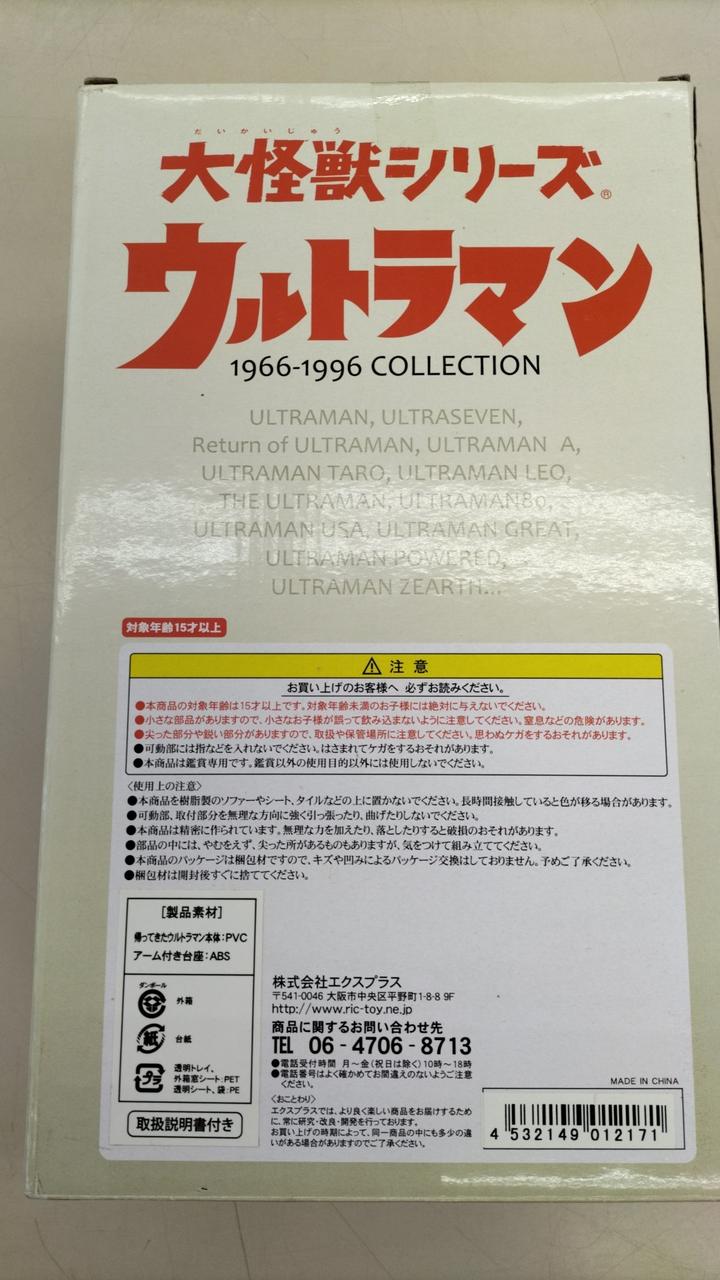 X PLUS Soft Vinyl Figure: The Return of Ultraman - X PLUS Banzai Hobby