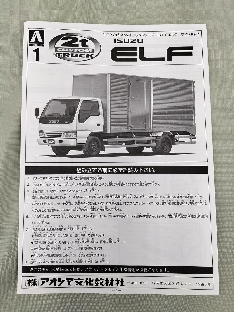 Qingdao Cultural Teaching Materials Company Isuzu Elf Wide Cab 2T Custom Truck Series - Banzai Thrifting | BanzaiHobby