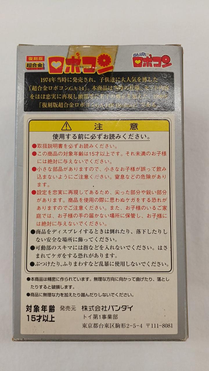 BANDAI Reissue Version Chogokin Robocon GA-14R