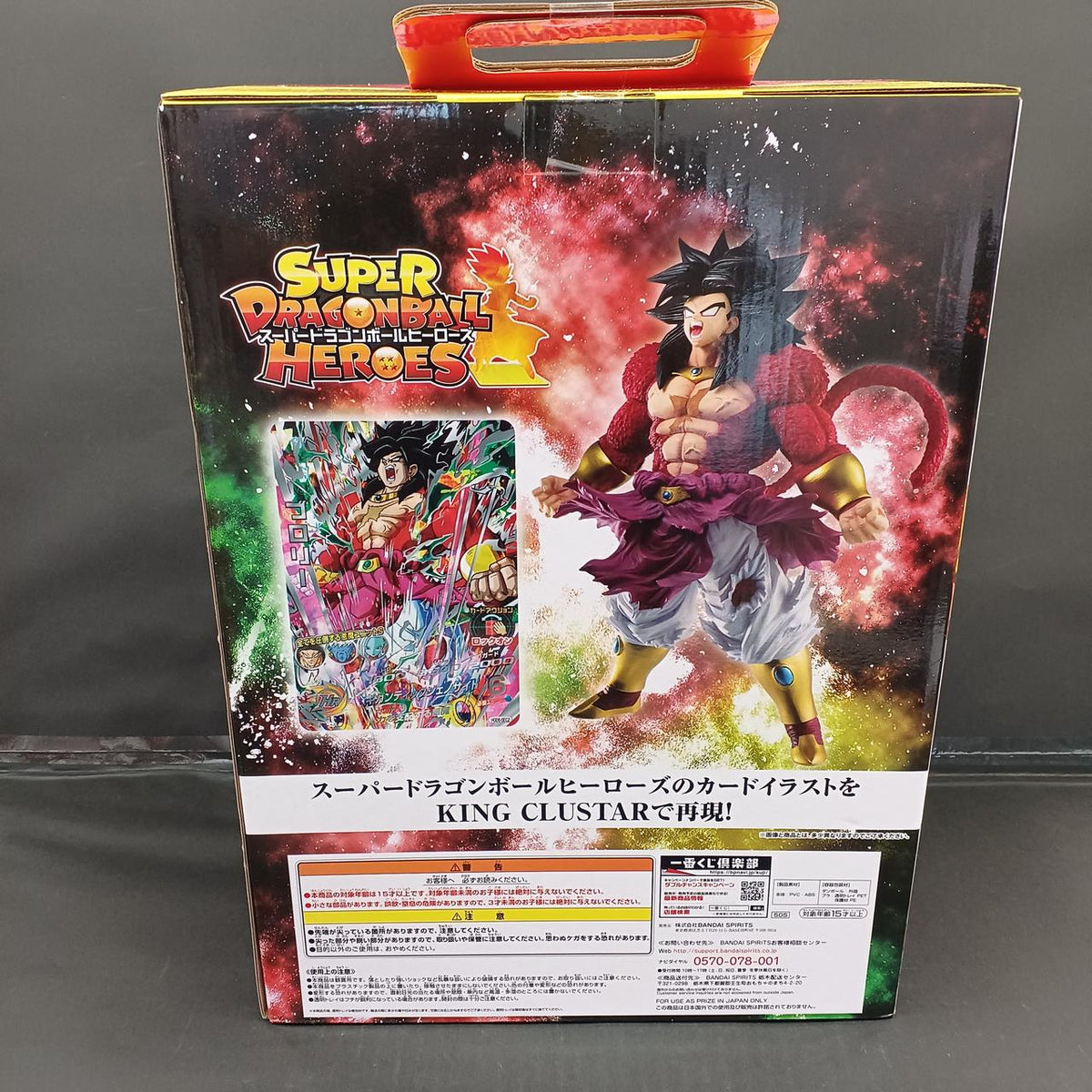Ichiban Kuji Prize A Broly (Super Saiyan 4 Full Power)
