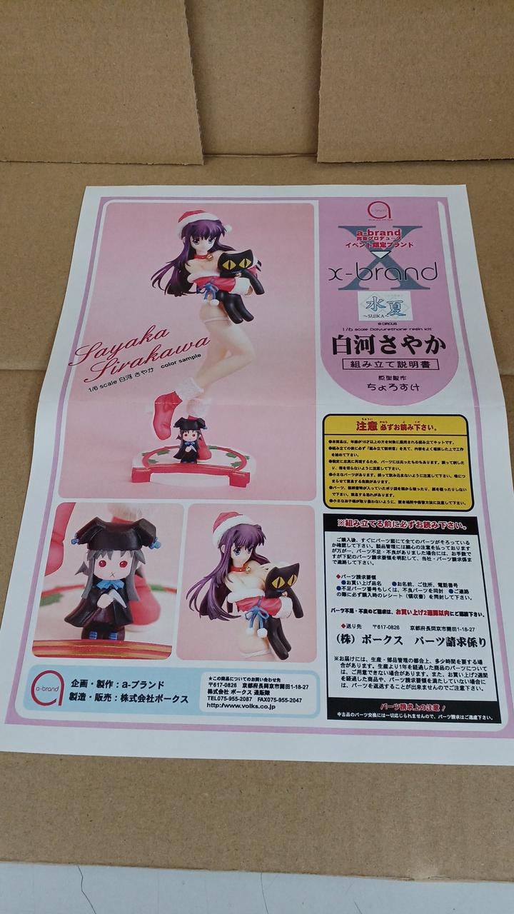 VOLKS 1/6 Scale Resin Cast Kit Sayaka Shirakawa - Banzai Thrifting | BanzaiHobby