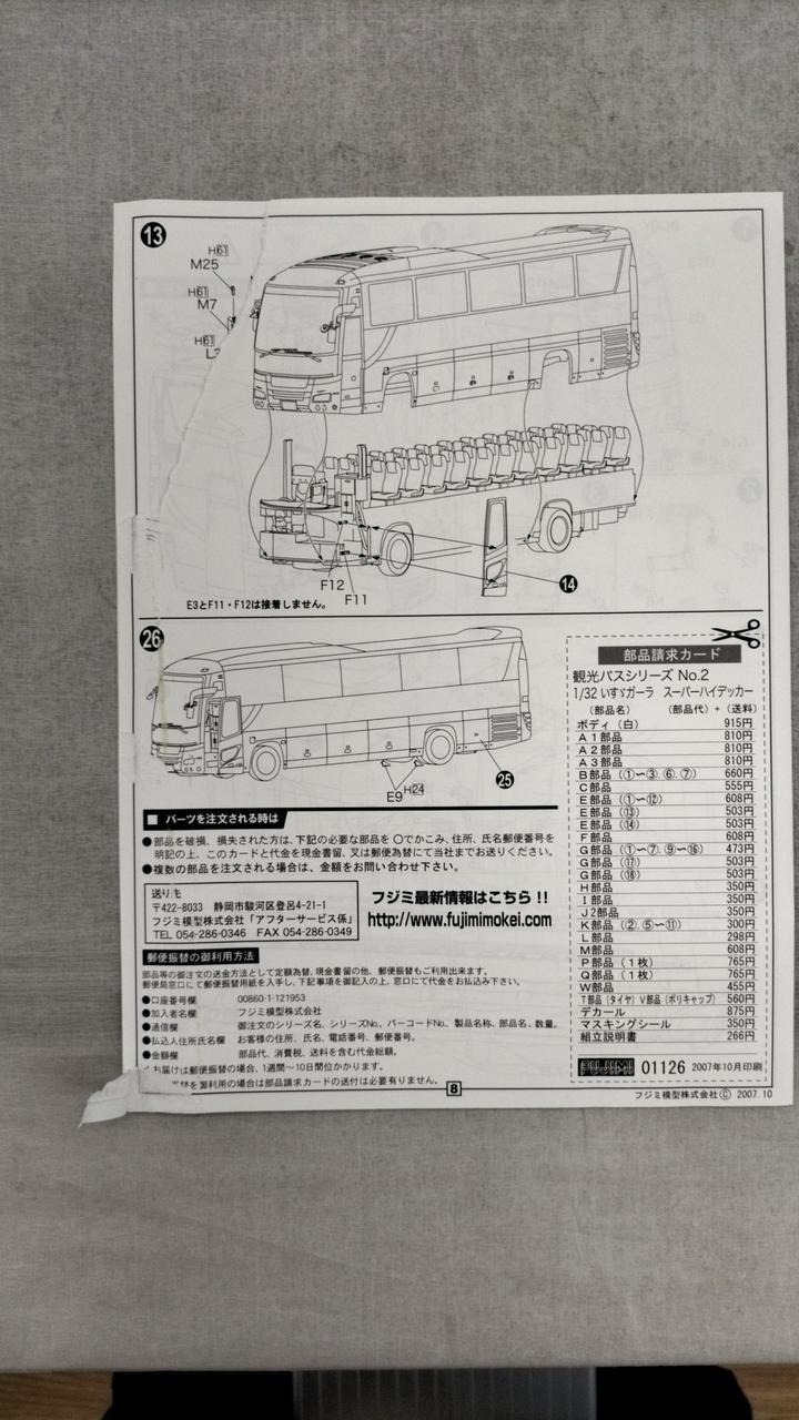 Fujimi Plastic Model Isuzu Gala - Banzai Thrifting | BanzaiHobby