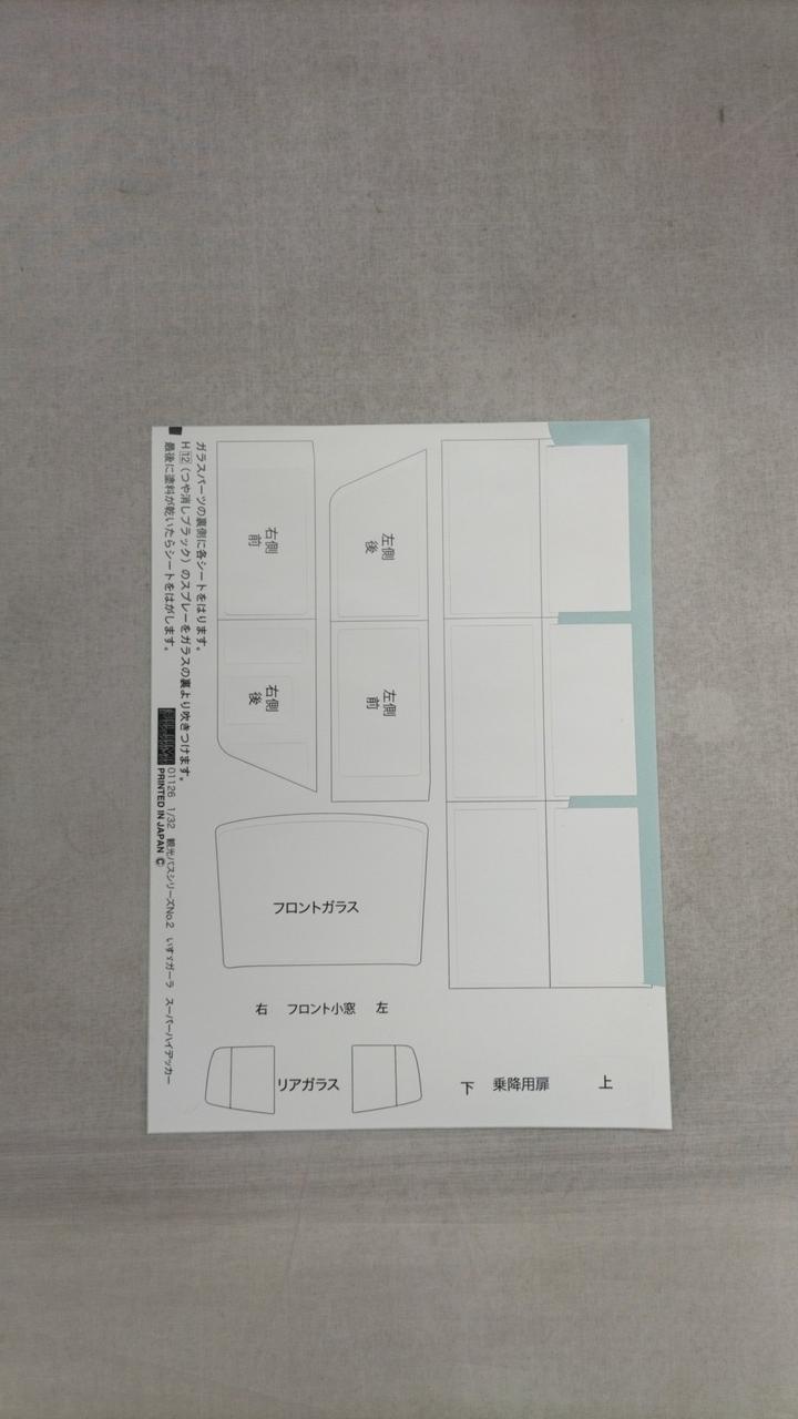 Fujimi Plastic Model Isuzu Gala - Banzai Thrifting | BanzaiHobby